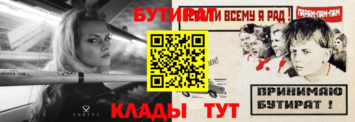 Тулун  БУТИРАТ бутик  Вход с VPN 