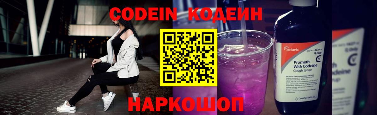 Кодеин напиток Lean (лин) Тулун