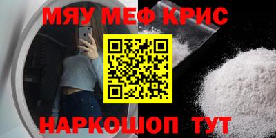 мефедрон Новокубанск