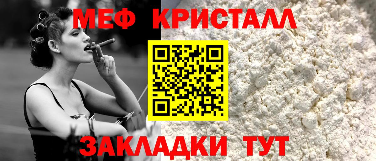 Меф мяу мяу мука Тулун