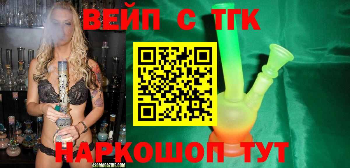 Дистиллят ТГК вейп с тгк Тулун